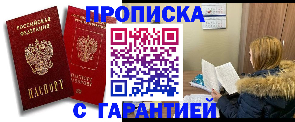 прописка гарантия в Сухом Логе