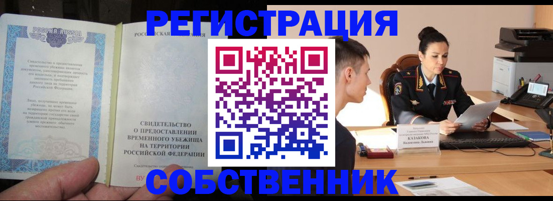 временная прописка в Сухом Логе