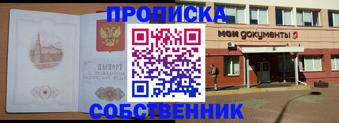 прописка для школы в Сухом Логе
